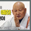 ▼ 중봉 성파 대종사 "우리선이 가야할길” 이미지