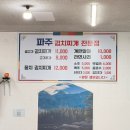 김엄마생고기 | 두툼한 생고기가 통째로 들어가는 파주읍 김치찌개 찐맛집 '파주생고기김치찌개'