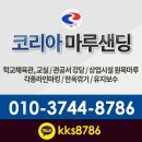 한진태권도장 | {코리아샌딩} 서울 성동구 한진아파트 /주민체육센타,마루샌딩,체육관마루샌딩 다녀왔어요 :)