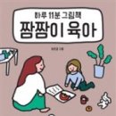 나를 키우는 그림책 육아 이미지
