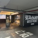 센스스크린골프 | 창원골프레슨 찾는다면 로저스나인 골프아카데미 추천
