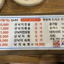 원조조방낙지 인동점 이미지