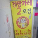 내돈내산 남포동맛집 겐짱카레코리아 방문후기