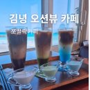 쪼끌락 | 제주 김녕 오션뷰 카페 추천, 영포티 남편도 분위기 좋다고 했던 쪼끌락카페 후기