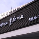 참맛횟집 이미지