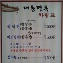 대동면옥 이미지