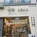 굿뜨스튜디오