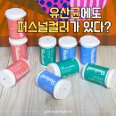112901-사019-3 | 빵빵한 배, 임산부 아님... 래디웰 퍼스널 유산균으로 내 장 타입부터 찾아봤어요