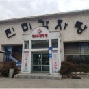 진미감자탕 - 북구 설죽로 314 | 진미감자탕