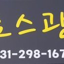 수원시 권선구 세차장 글로스광택 가격 오시는길 후기