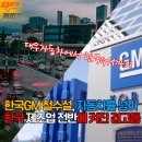 지엠대우오토앤테크놀로지(주)창원공장 | 한국GM 철수설, 자동차를 넘어 한국 제조업 전반에 켜진 경고등