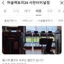 머슬팩토리24 사천터미널점 이미지