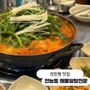 전농동 해물알탕전문 이미지