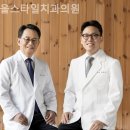 서울스타일치과의원 이미지