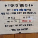 웨스트진베이커리주