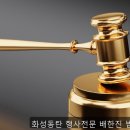 배한진법률사무소
