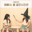 안산 셀프사진관 예뻐서봄 4인 가족사진컨셉