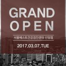 서울베스트내과의원 이미지