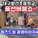 왕선초등학교병설 이미지