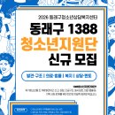 부산동래구청소년상담복지센터