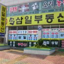 삼일공인중개사사무소 이미지