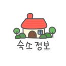 수목여관 이미지