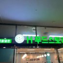 (주)하늘푸드제2공장