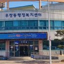 우창동행정복지센터 이미지