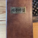 제주포크마실 이미지