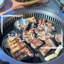 CU진주초전핫플점 | [진주] 초전동 맛집 '맛찬들왕소금구이 진주초전점' 방문 후기