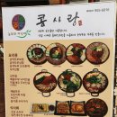 토속콩사랑 | [도봉산 맛집] 30년 전통 명품 콩요리 한식집 ! 콩사랑두부 후기♡