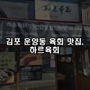 하르육회