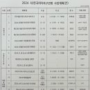 2024 여자축구대회 일정 이미지