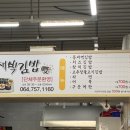 동새벽김밥