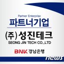 ㈜성진기업 이미지