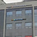 오복치과의원 | 송파구 가락동 치과 오복치과의원 위치 오는길 후기