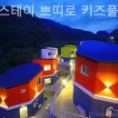 더블스테이풀빌라가평3호점29동 | 이화리 풀빌라 더블스테이 쁘띠로 키즈풀빌라 푹 쉬고 싶을 때 생각나는 곳
