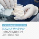 서울KU치과교정과치과의원 이미지