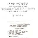 [2014. 07. 26] 2014년 7월 26일, 어르신댁 심부름 내역 이미지