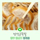 만석군족발
