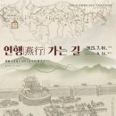 의왕향토사료관 경기경제신문