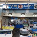여름휴가로가본 안면도여행과 안면도 수산시장 장복회수산 방문기