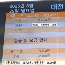 삼천포시외버스터미널 | 삼천포시외버스터미널 노선별 시간표, 요금 정보 - 250825. (2026년 수정분 반영)
