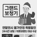 제주그랜드보청기 | 제주 그랜드 보청기 연말연시 할인행사