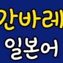 생활일본어(중급) 이미지