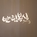 밴텀복싱다이어트 이미지