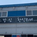 원동한식뷔페 이미지