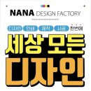 나나디자인팩토리 이미지