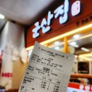 김땡 | 수원터미널 맛집 군산집, 내돈내산 전라도식 한식 메뉴 후기