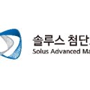 솔루스
